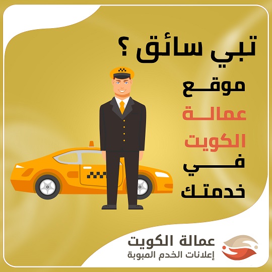 مكتب سايق هندي وسيلاني