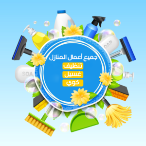 خدم بالساعة في الكويت